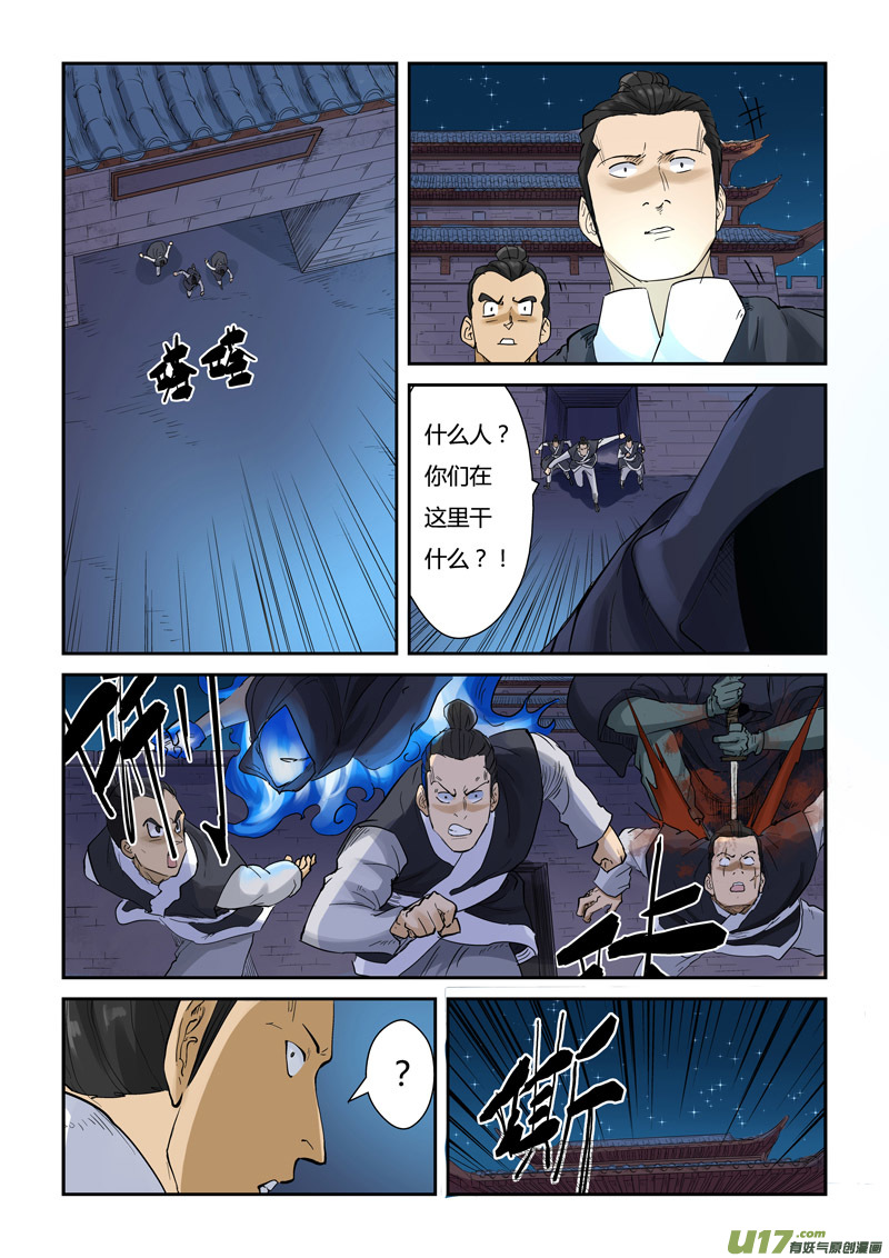 妖神记（全彩）韩漫全集-第130话 城主府遇袭？！（上）无删减无遮挡章节图片 