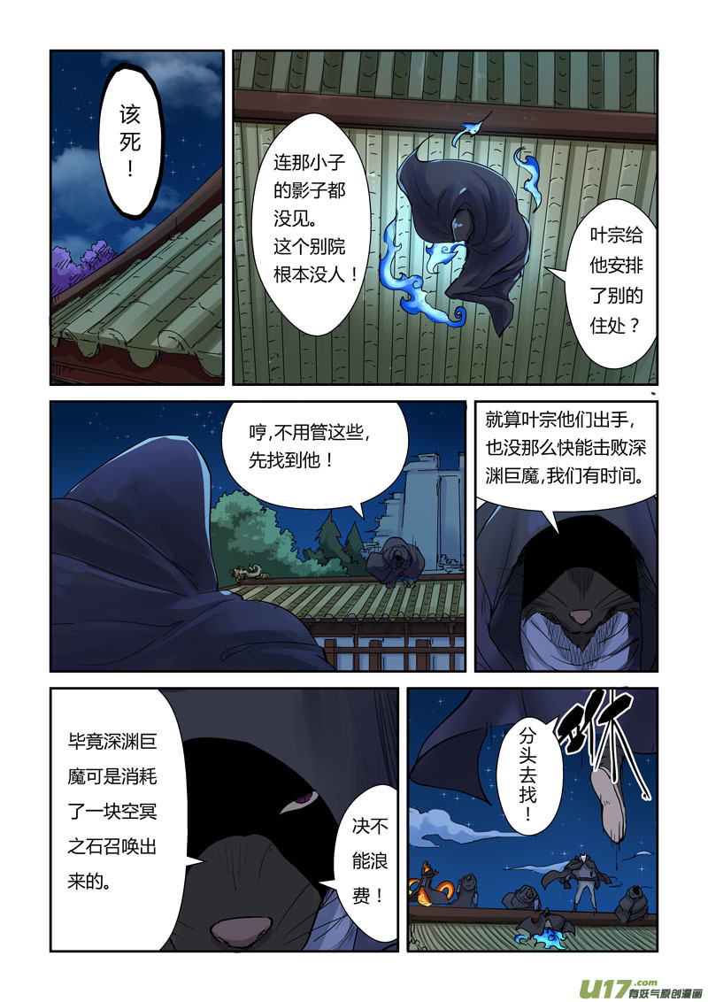 妖神记（全彩）韩漫全集-第131话 黑金妖灵师的交锋（上）无删减无遮挡章节图片 