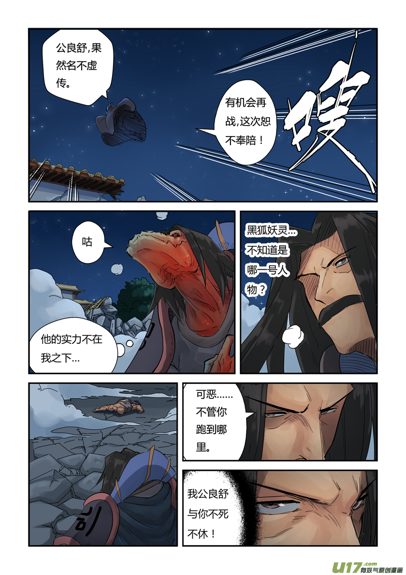 妖神记（全彩）韩漫全集-第131话 黑金妖灵师的交锋（下）无删减无遮挡章节图片 