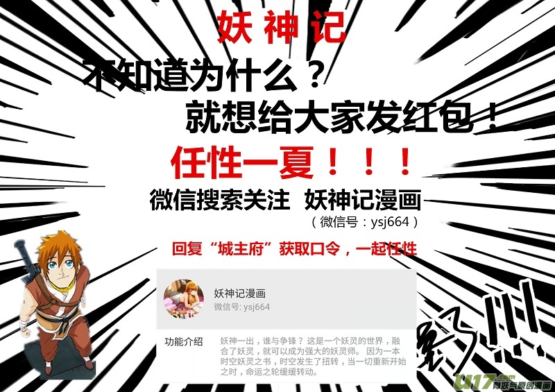 妖神记（全彩）韩漫全集-第131话 黑金妖灵师的交锋（下）无删减无遮挡章节图片 