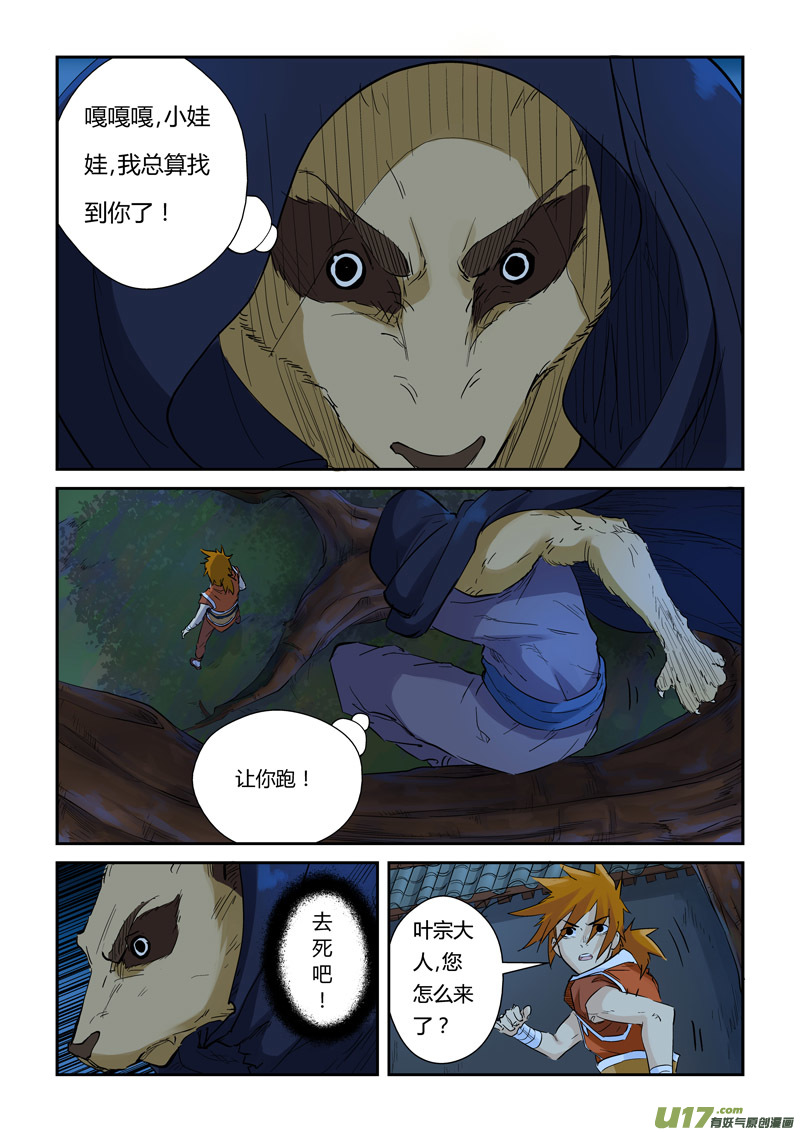 妖神记（全彩）韩漫全集-第132话 诱敌深入（上）无删减无遮挡章节图片 