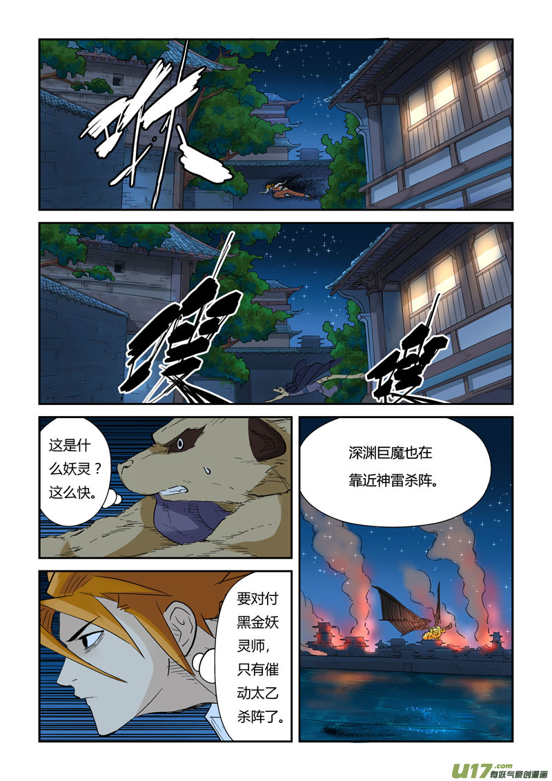 妖神记（全彩）韩漫全集-第132话 诱敌深入（上）无删减无遮挡章节图片 