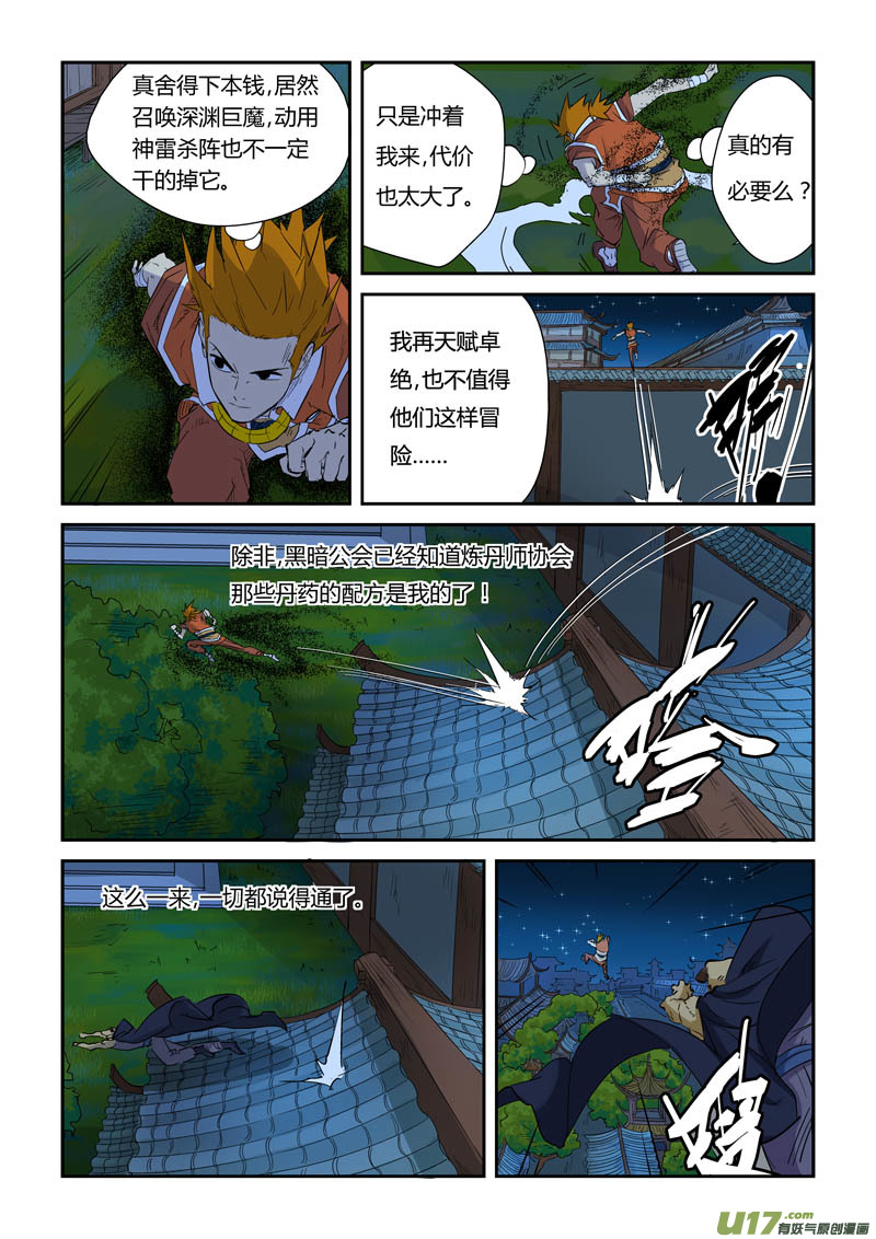 妖神记（全彩）韩漫全集-第132话 诱敌深入（上）无删减无遮挡章节图片 