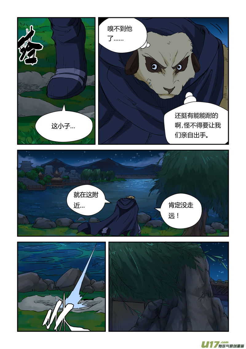 妖神记（全彩）韩漫全集-第132话 诱敌深入（上）无删减无遮挡章节图片 