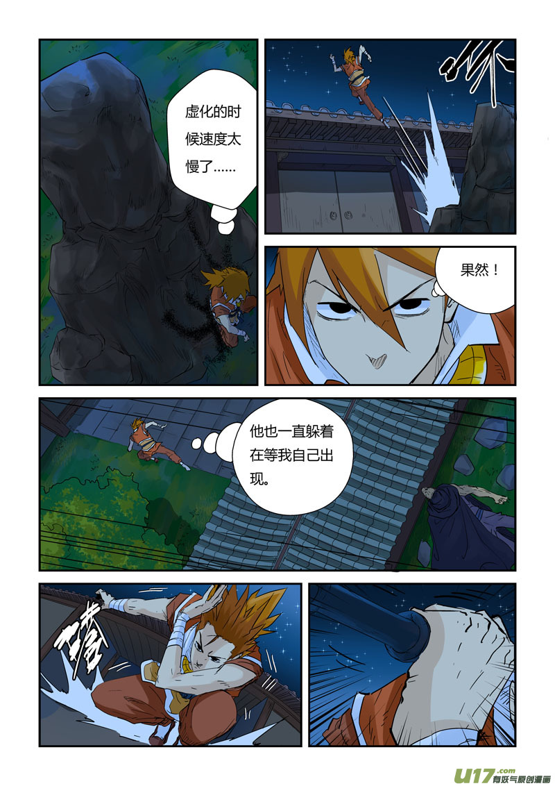 妖神记（全彩）韩漫全集-第132话 诱敌深入（下）无删减无遮挡章节图片 