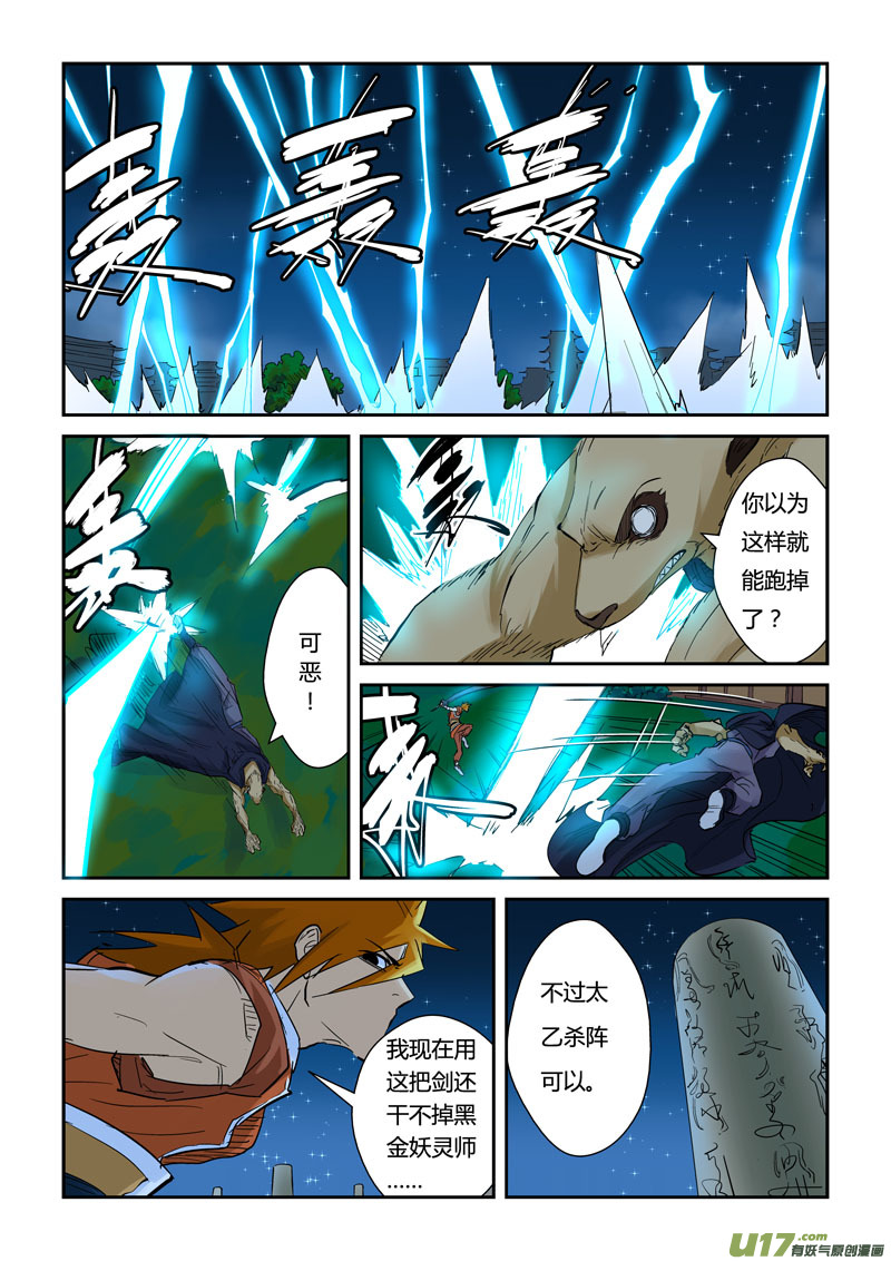 妖神记（全彩）韩漫全集-第132话 诱敌深入（下）无删减无遮挡章节图片 