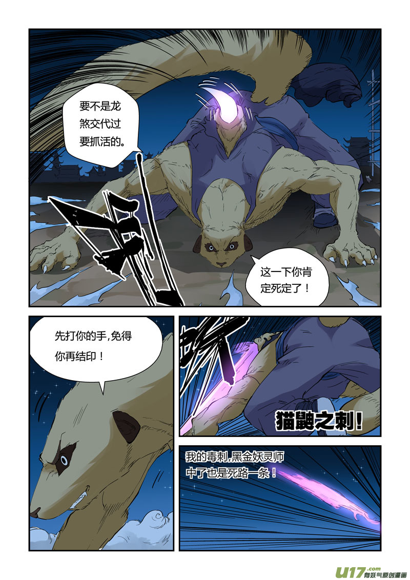 妖神记（全彩）韩漫全集-第132话 诱敌深入（下）无删减无遮挡章节图片 