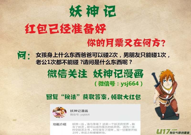妖神记（全彩）韩漫全集-第133话 不错的年轻人（上）无删减无遮挡章节图片 