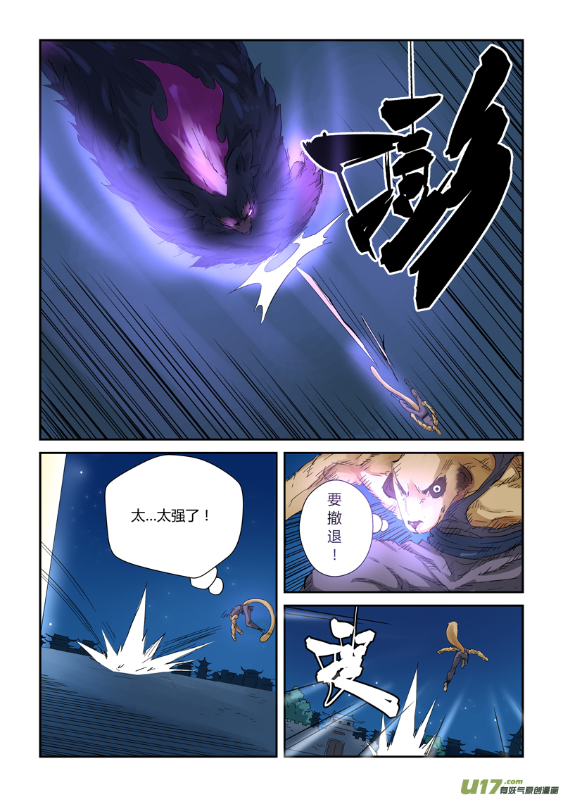 妖神记（全彩）韩漫全集-第133话 不错的年轻人（上）无删减无遮挡章节图片 