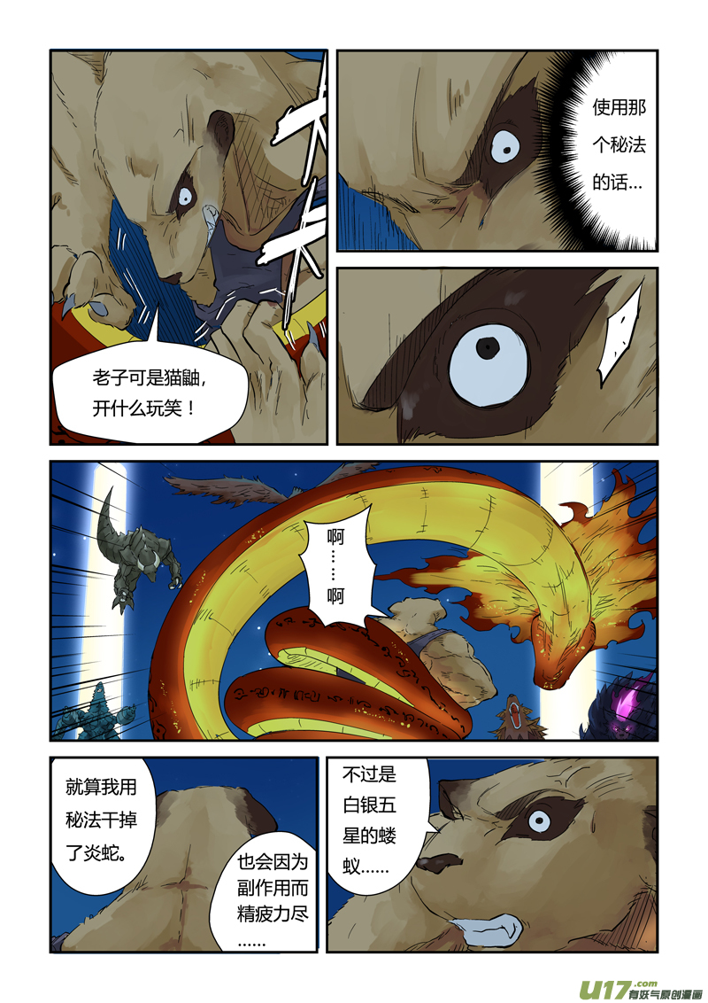 妖神记（全彩）韩漫全集-第133话 不错的年轻人（上）无删减无遮挡章节图片 
