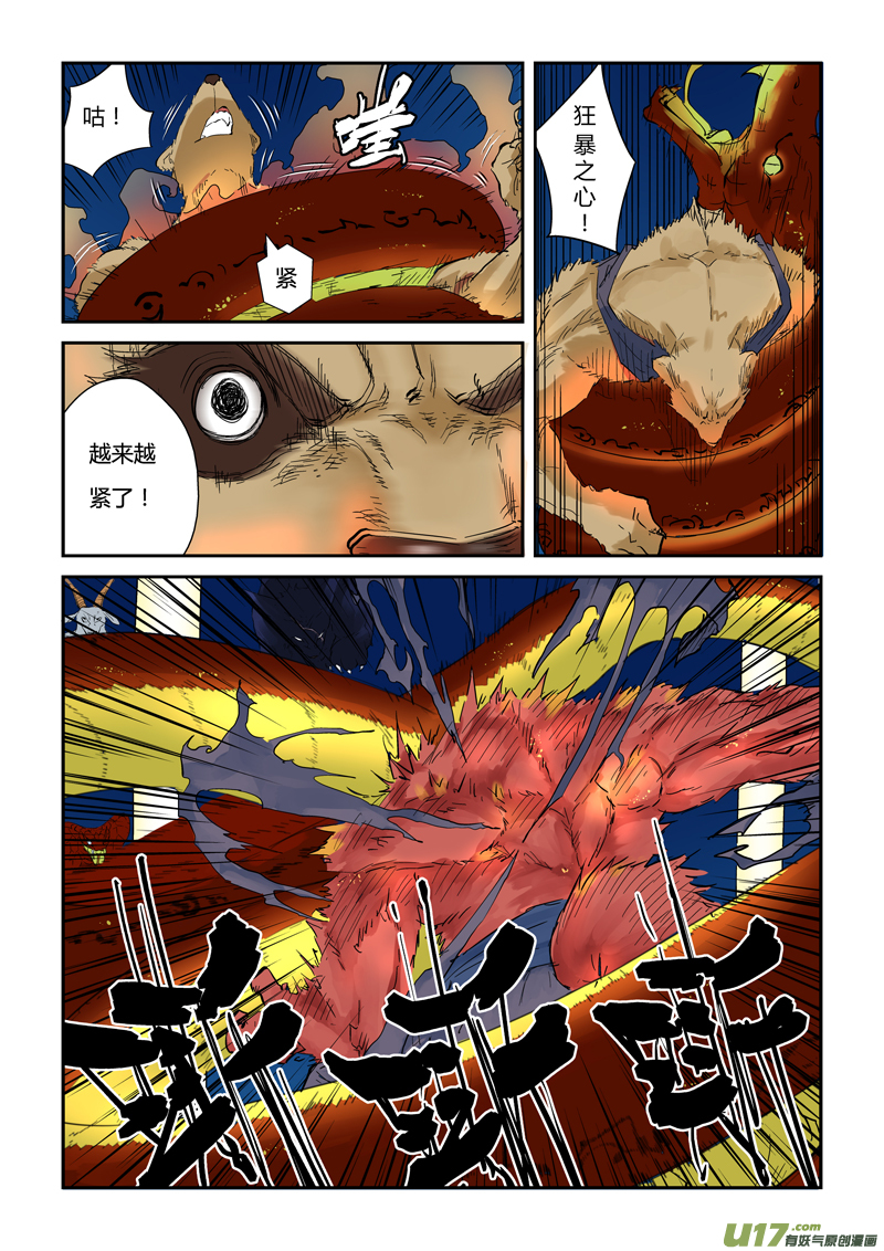 妖神记（全彩）韩漫全集-第133话 不错的年轻人（上）无删减无遮挡章节图片 