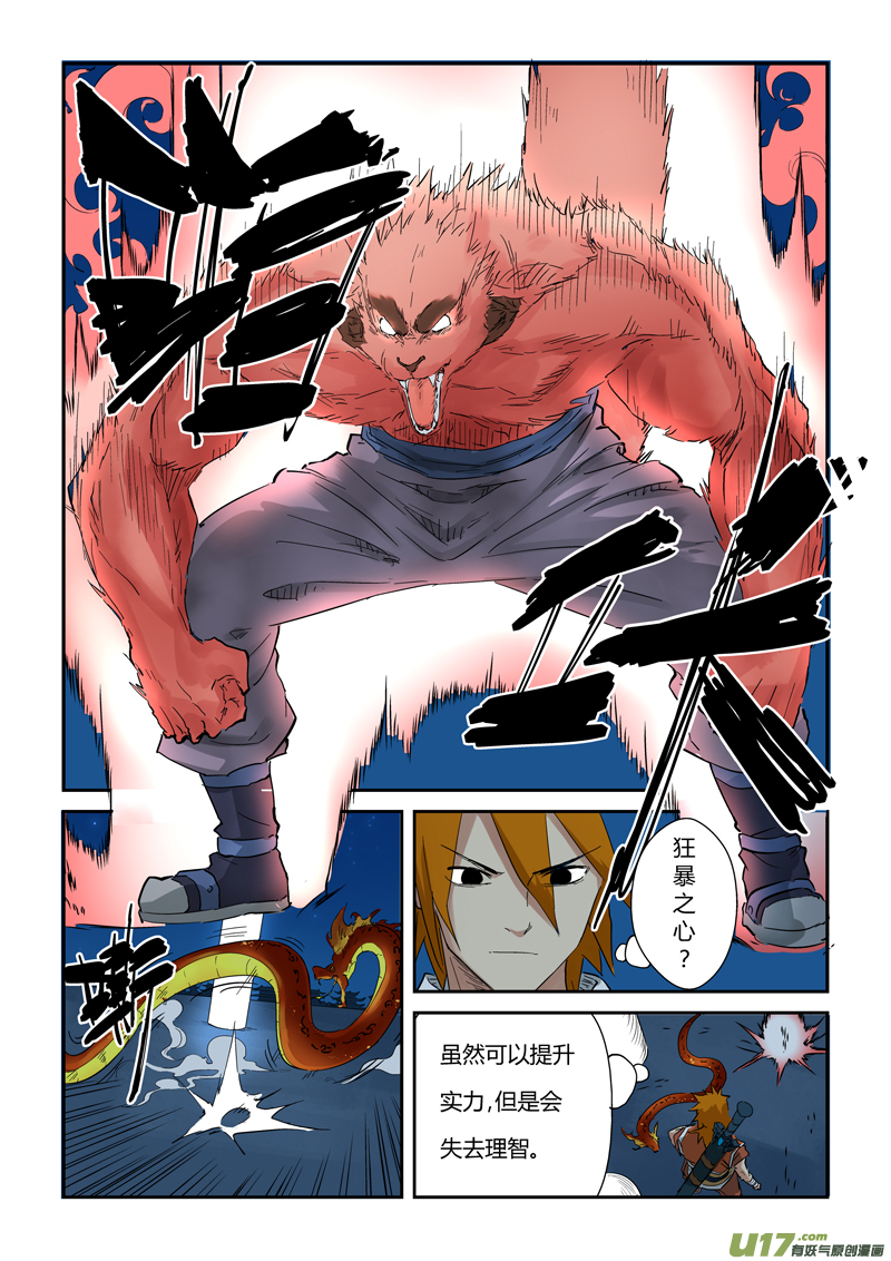 妖神记（全彩）韩漫全集-第133话 不错的年轻人（上）无删减无遮挡章节图片 