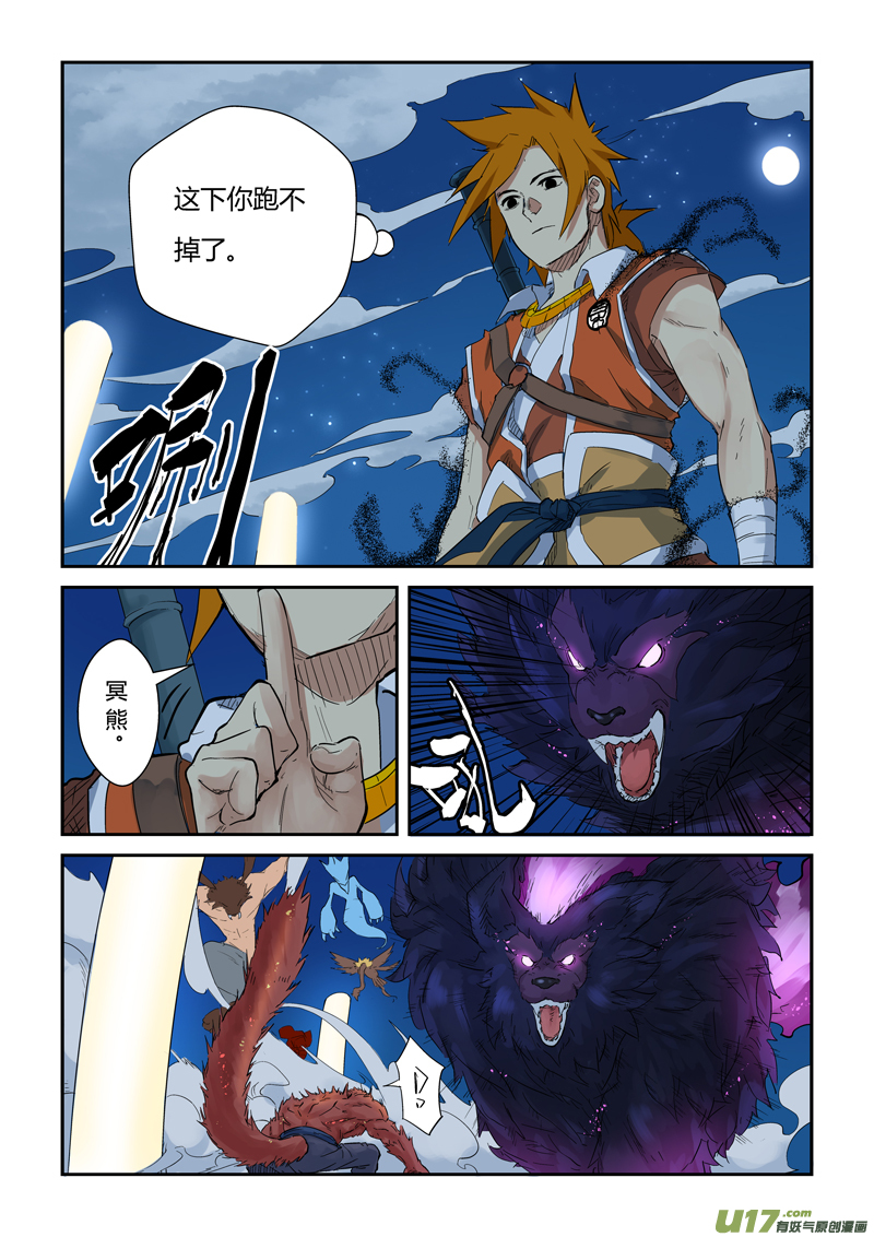 妖神记（全彩）韩漫全集-第133话 不错的年轻人（上）无删减无遮挡章节图片 