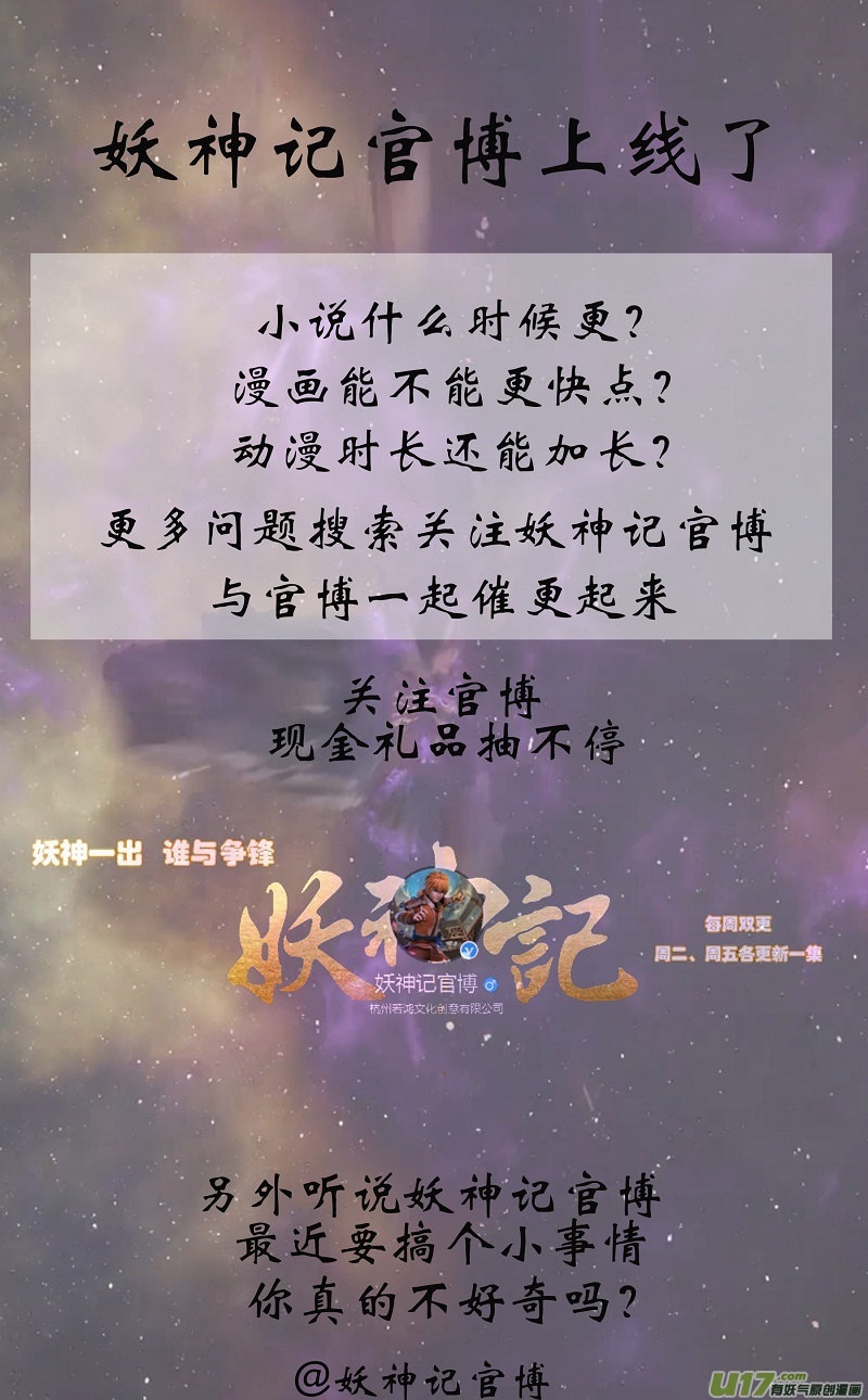 妖神记（全彩）韩漫全集-第133话 不错的年轻人（下）无删减无遮挡章节图片 