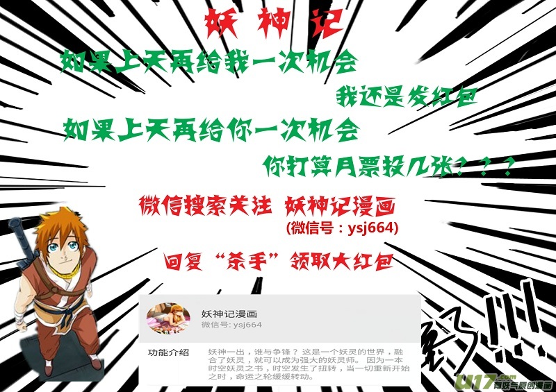 妖神记（全彩）韩漫全集-第133话 不错的年轻人（下）无删减无遮挡章节图片 