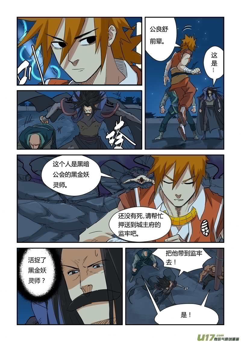 妖神记（全彩）韩漫全集-第133话 不错的年轻人（下）无删减无遮挡章节图片 
