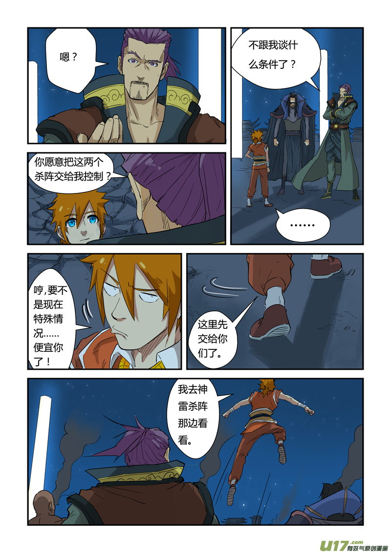 妖神记（全彩）韩漫全集-第133话 不错的年轻人（下）无删减无遮挡章节图片 