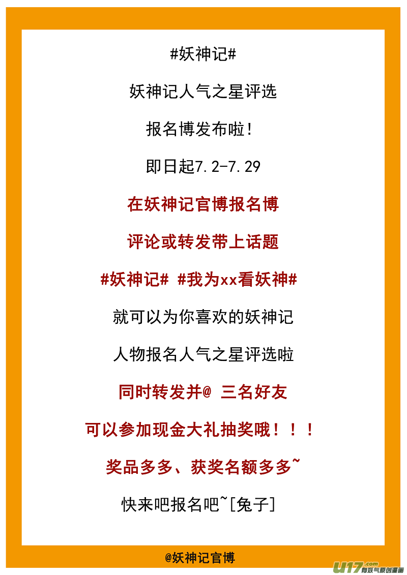 妖神记（全彩）韩漫全集-第134话 支援到达（上）无删减无遮挡章节图片 