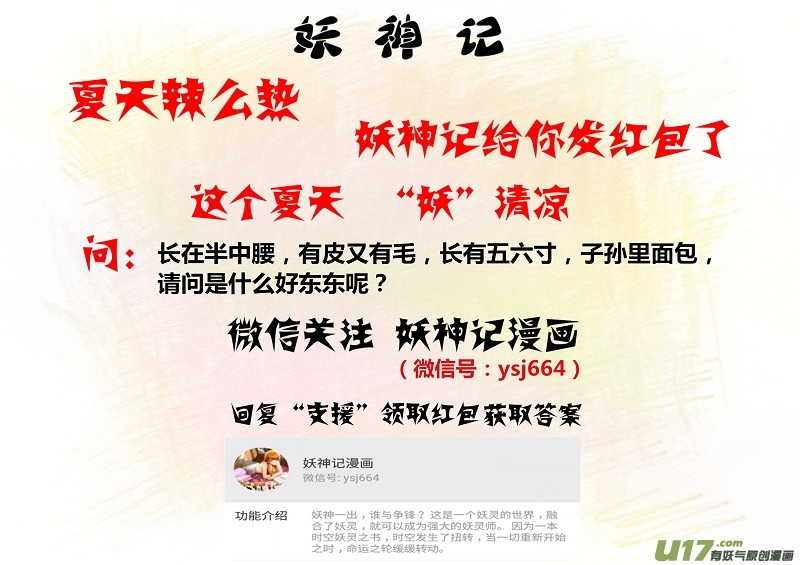 妖神记（全彩）韩漫全集-第134话 支援到达（上）无删减无遮挡章节图片 