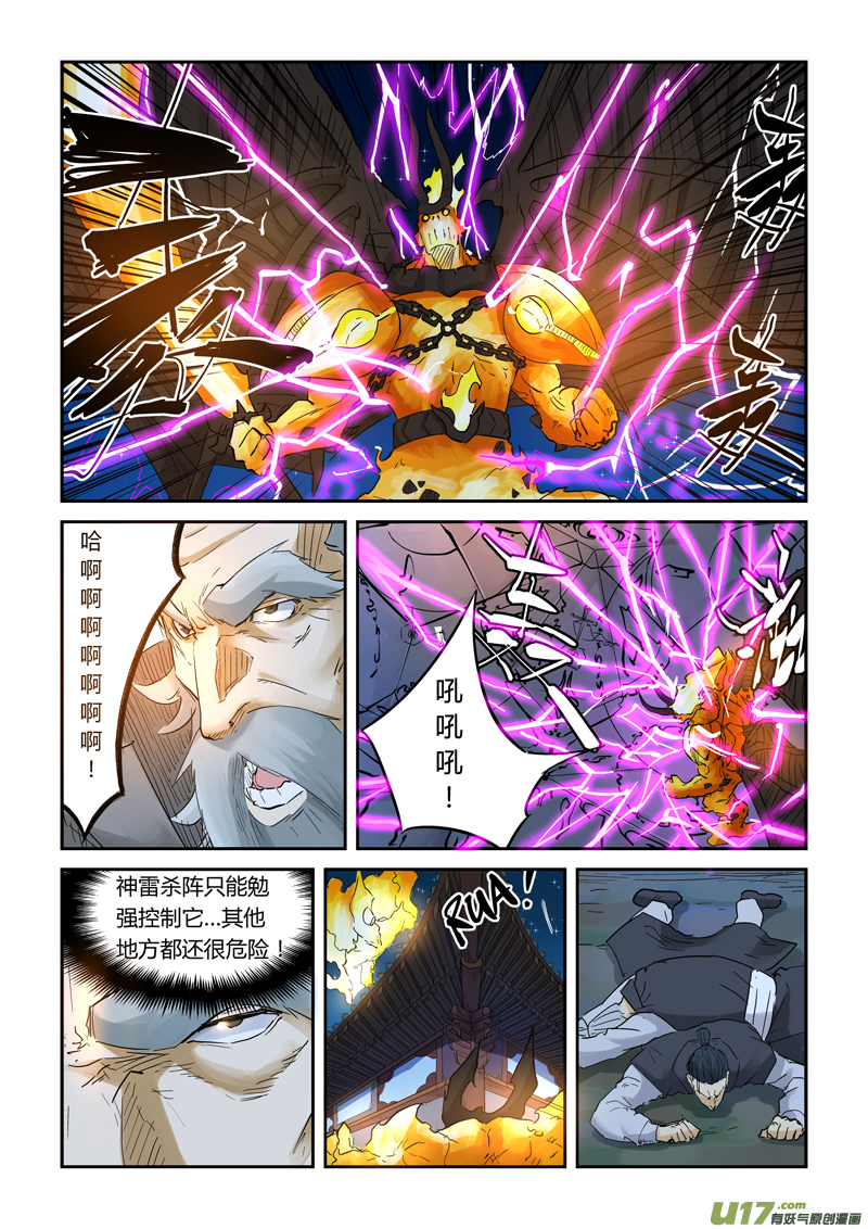 妖神记（全彩）韩漫全集-第134话 支援到达（上）无删减无遮挡章节图片 