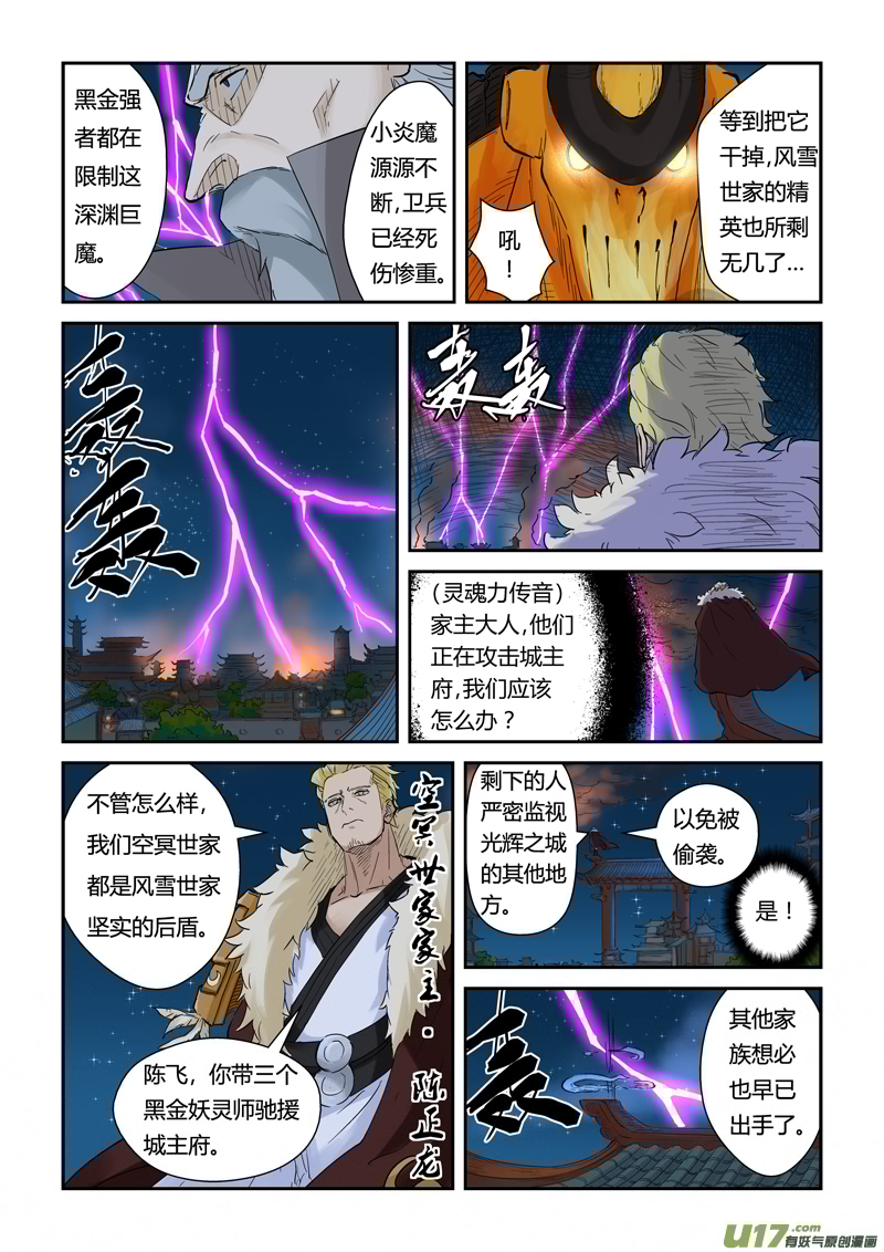 妖神记（全彩）韩漫全集-第134话 支援到达（上）无删减无遮挡章节图片 