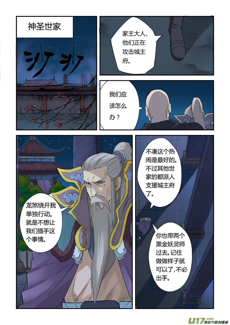 妖神记（全彩）韩漫全集-第134话 支援到达（上）无删减无遮挡章节图片 