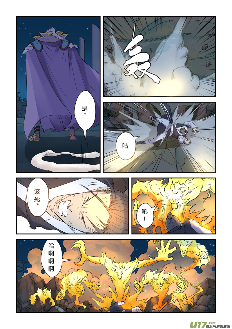 妖神记（全彩）韩漫全集-第134话 支援到达（上）无删减无遮挡章节图片 