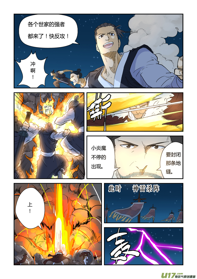 妖神记（全彩）韩漫全集-第134话 支援到达（上）无删减无遮挡章节图片 