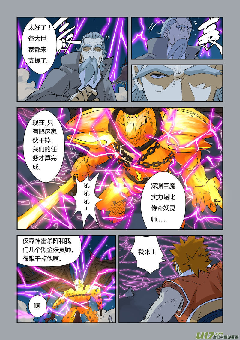 妖神记（全彩）韩漫全集-第134话 支援到达（下）无删减无遮挡章节图片 