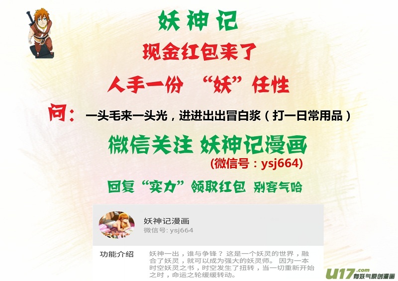 妖神记（全彩）韩漫全集-第134话 支援到达（下）无删减无遮挡章节图片 