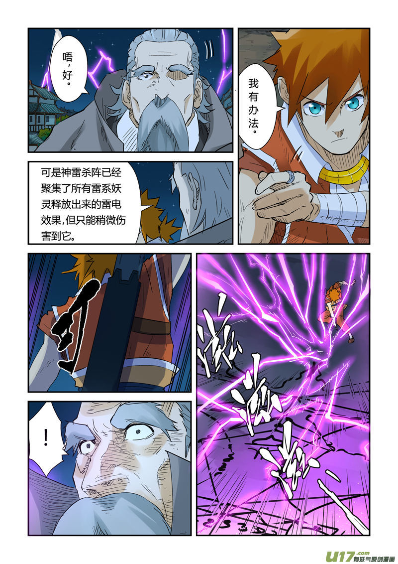 妖神记（全彩）韩漫全集-第134话 支援到达（下）无删减无遮挡章节图片 