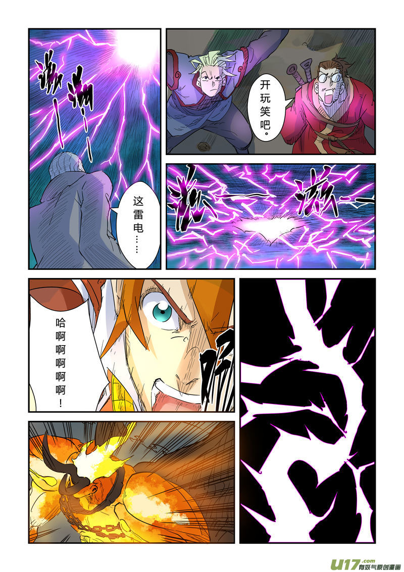妖神记（全彩）韩漫全集-第134话 支援到达（下）无删减无遮挡章节图片 