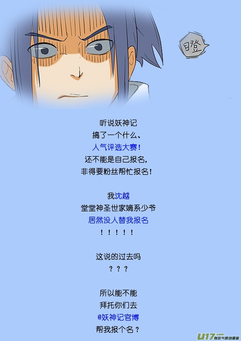 妖神记（全彩）韩漫全集-第134话 支援到达（下）无删减无遮挡章节图片 