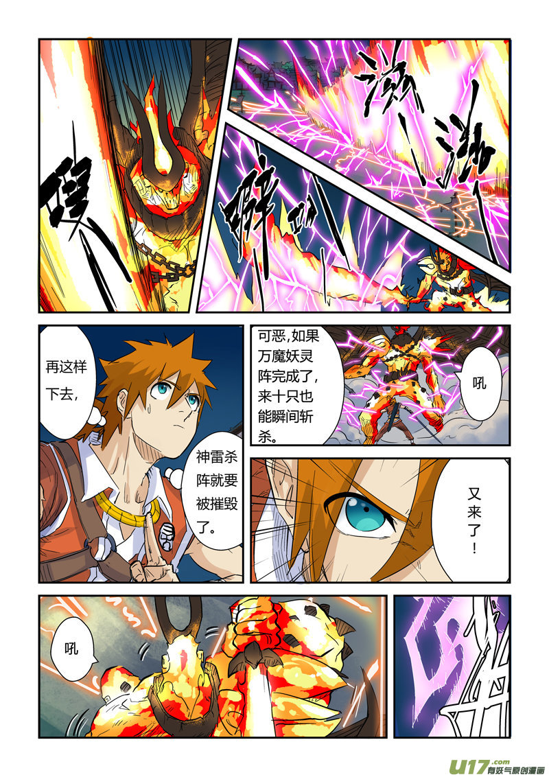妖神记（全彩）韩漫全集-第135话 斩杀（上）无删减无遮挡章节图片 