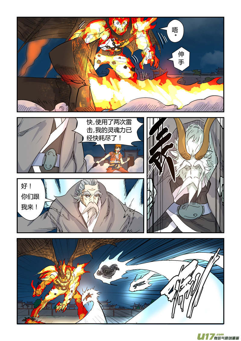 妖神记（全彩）韩漫全集-第135话 斩杀（上）无删减无遮挡章节图片 