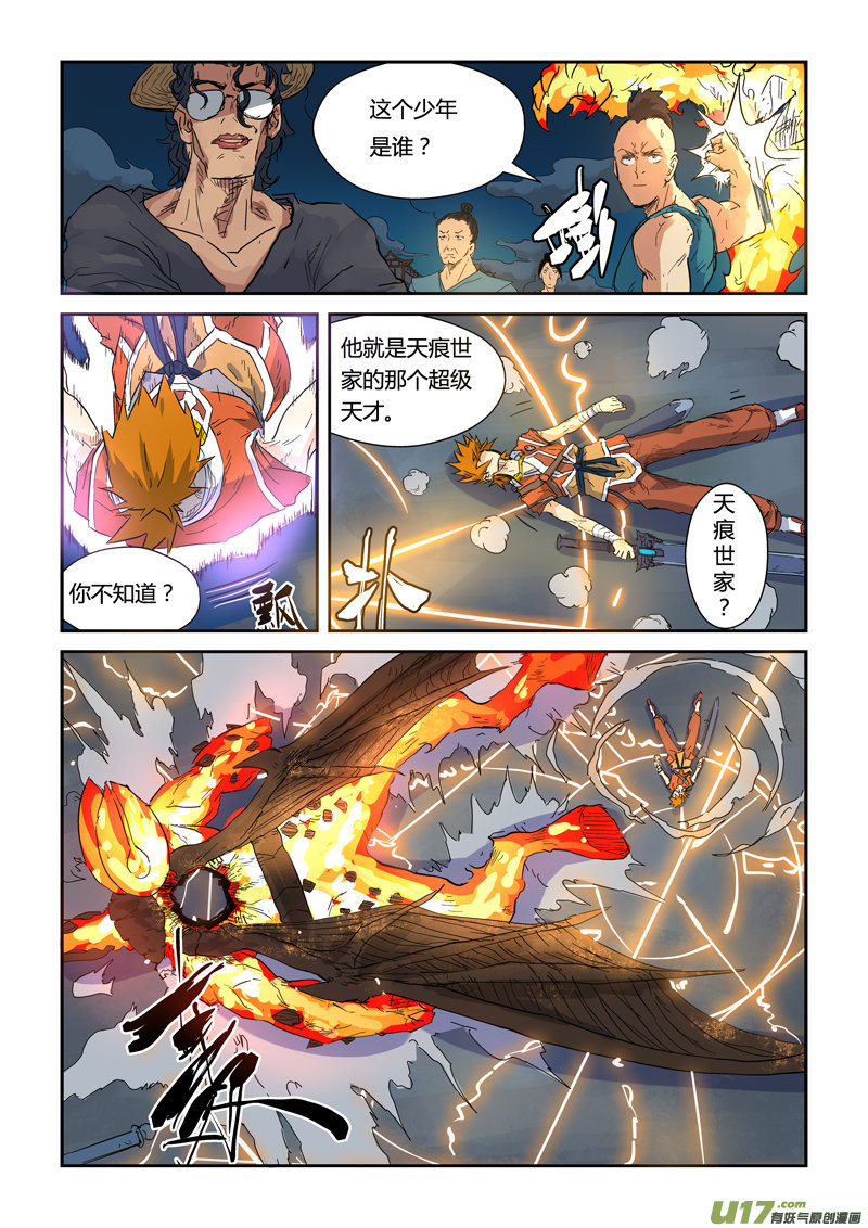 妖神记（全彩）韩漫全集-第135话 斩杀（下）无删减无遮挡章节图片 