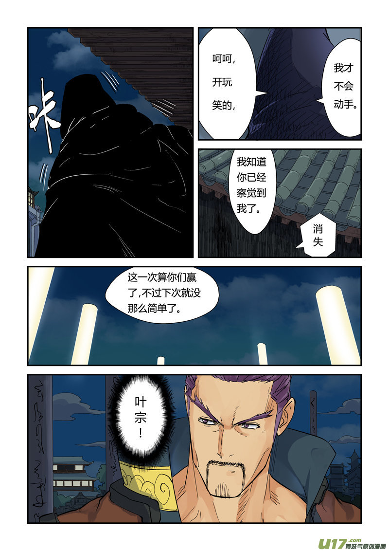 妖神记（全彩）韩漫全集-第135话 斩杀（下）无删减无遮挡章节图片 