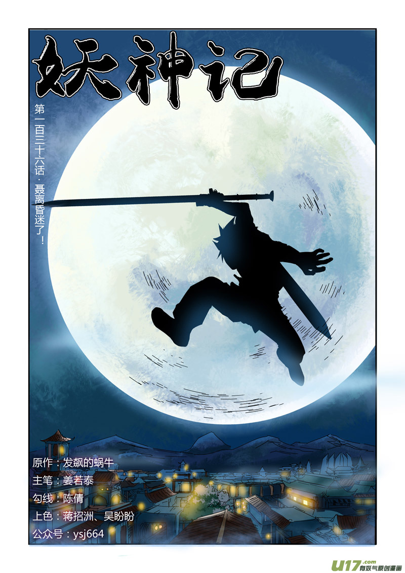 妖神记（全彩）韩漫全集-第136话 聂离昏迷了！（上）无删减无遮挡章节图片 