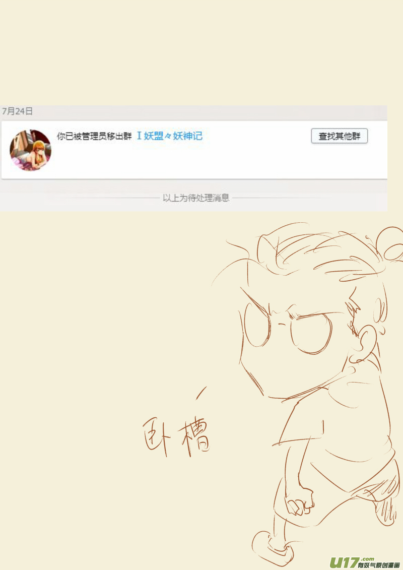 妖神记（全彩）韩漫全集-第136话 聂离昏迷了！（上）无删减无遮挡章节图片 