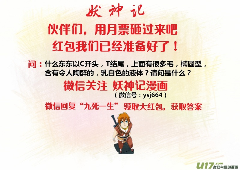 妖神记（全彩）韩漫全集-第136话 聂离昏迷了！（上）无删减无遮挡章节图片 