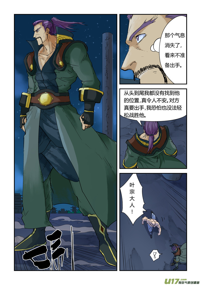 妖神记（全彩）韩漫全集-第136话 聂离昏迷了！（上）无删减无遮挡章节图片 