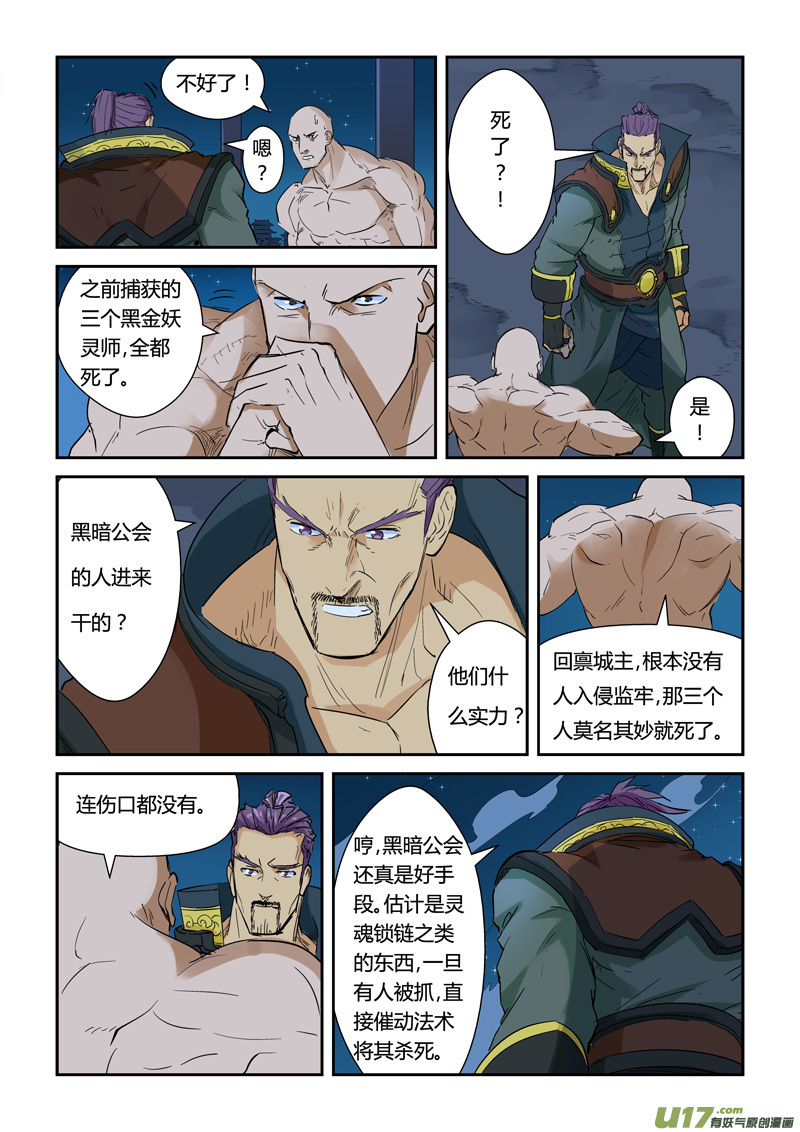 妖神记（全彩）韩漫全集-第136话 聂离昏迷了！（上）无删减无遮挡章节图片 
