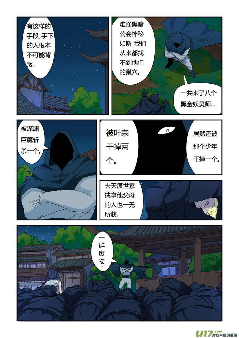 妖神记（全彩）韩漫全集-第136话 聂离昏迷了！（上）无删减无遮挡章节图片 