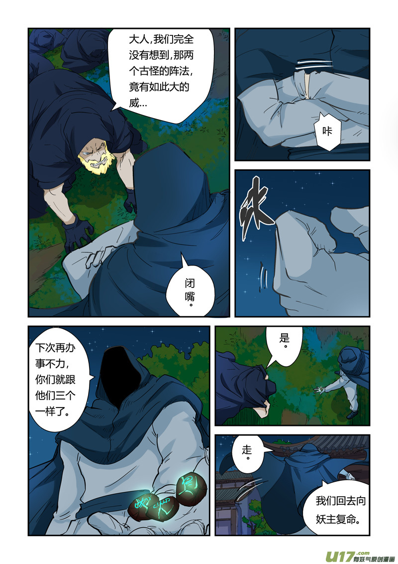 妖神记（全彩）韩漫全集-第136话 聂离昏迷了！（上）无删减无遮挡章节图片 