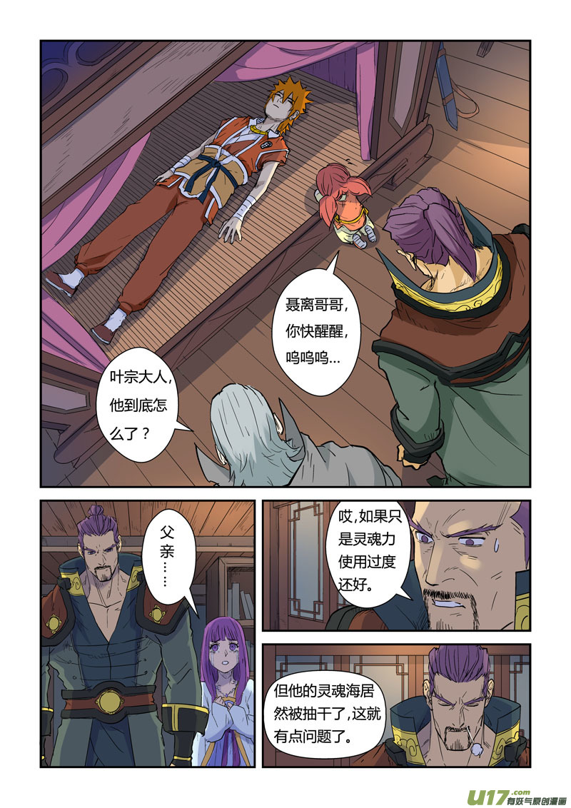 妖神记（全彩）韩漫全集-第136话 聂离昏迷了！（上）无删减无遮挡章节图片 
