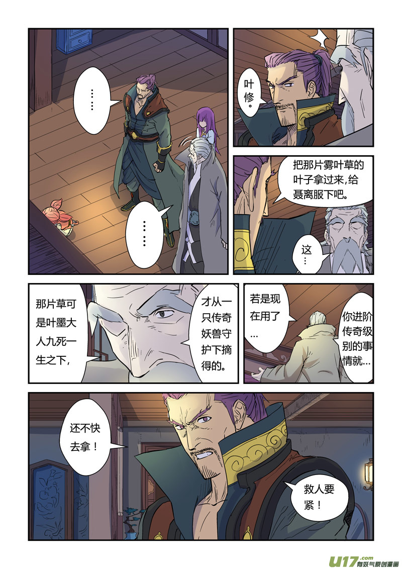 妖神记（全彩）韩漫全集-第136话 聂离昏迷了！（上）无删减无遮挡章节图片 