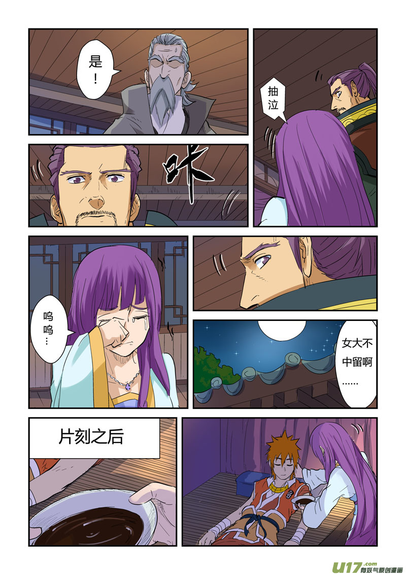 妖神记（全彩）韩漫全集-第136话 聂离昏迷了！（上）无删减无遮挡章节图片 