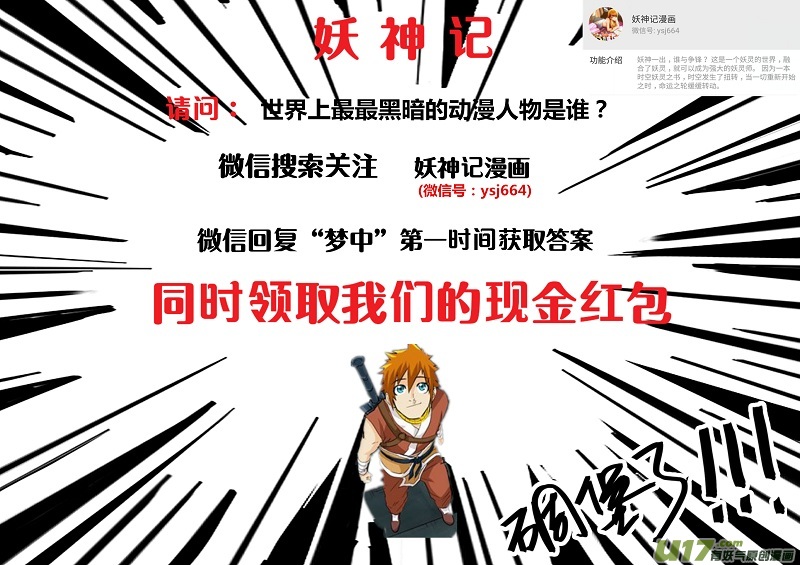 妖神记（全彩）韩漫全集-第136话 聂离昏迷了！（下）无删减无遮挡章节图片 