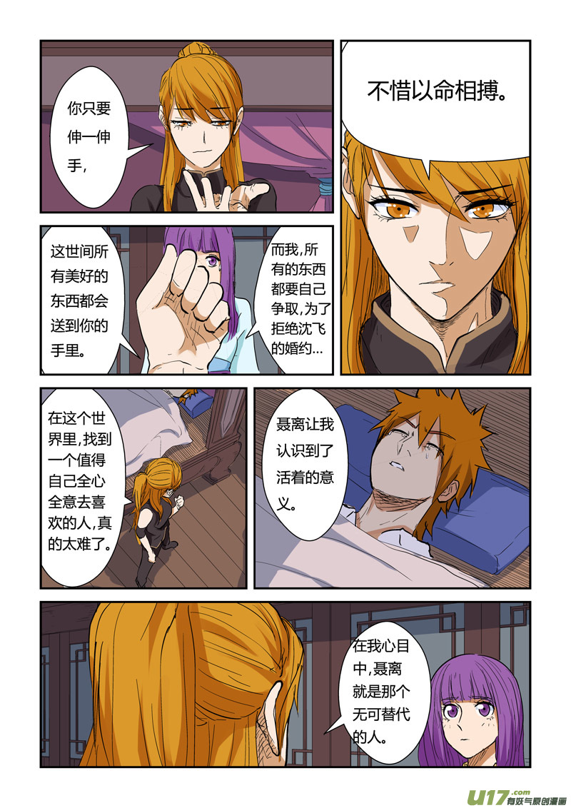妖神记（全彩）韩漫全集-第136话 聂离昏迷了！（下）无删减无遮挡章节图片 