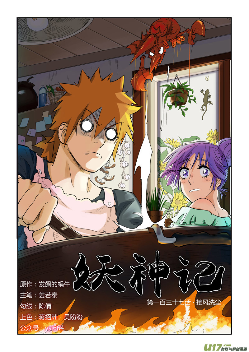 妖神记（全彩）韩漫全集-第137话 接风洗尘（上）无删减无遮挡章节图片 